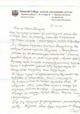 Лев Лосев. Почерк